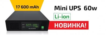 Новий Mini UPS POE-60W