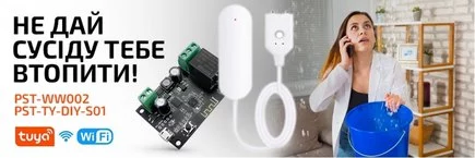 Комплект "Антипотоп"